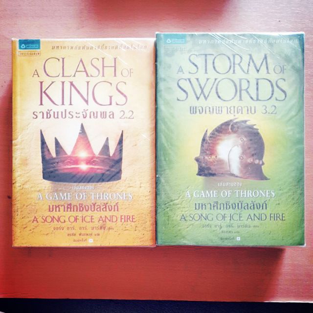 A GAME OF THRONES Series หนังสือชุด เกมล่าบัลลังก์