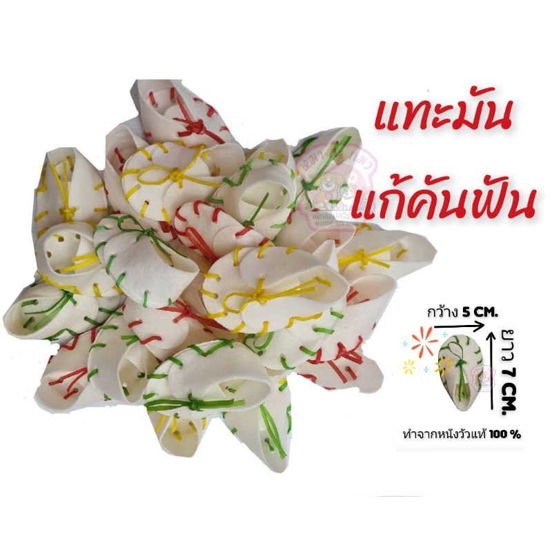 BokDok.ขนมสุนัขใช้กัดแทะ แก้คันฟัน รองเท้าหนังวัวขนาด 7×5cm. 14 ชิ้น,25 ชิ้น