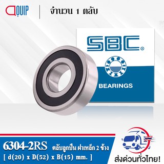 6304-2RS SBC ตลับลูกปืนเม็ดกลมร่องลึก ฝายาง 2 ข้าง ( Deep Groove Ball Bearing 6304 2RS ) 6304RS