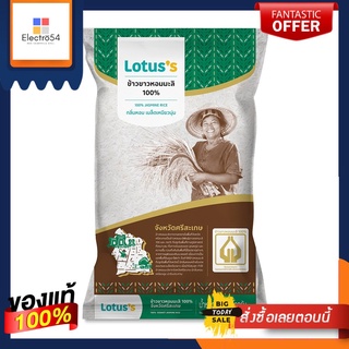 โลตัสข้าวขาวหอมมะลิ ศรีสะเกษ 5กกLOTUSS JASMINE RICE100%SISAKET 5KG
