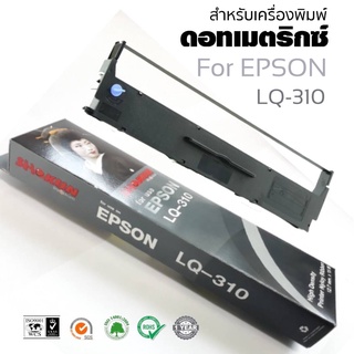 LQ310 ตลับผ้าหมึก RIBBON LQ-310 s015639 สำหรับเครื่อง Epson LQ310 / LX310 / LQ520K