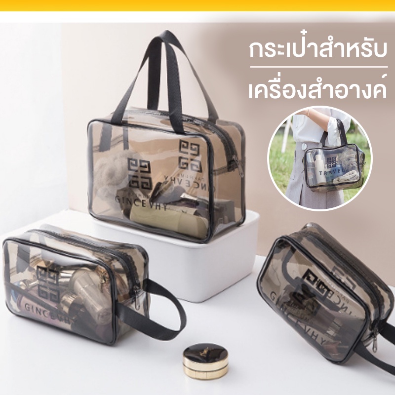 กระเป๋าเครื่องสำอาง กันน้ำ กระเป๋าจัดระเบียบ  แบบใส สวยงาม แบบใหญ่แบบเล็ก พกพาสะดวก จุของได้เยอะ - รูปที่ 4