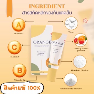 กันแดดส้มหน้าฉ่ำวาว​ Orange White Sunblock Screen