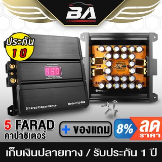 BA SOUND คาปาซิเตอร์ 5.0ล้านฟารัด 12V FU-688 คาปา คาปารถยนต์ ตัวสำรองไฟ คาปาซิสเตอร์ คาปาเพาเวอร์แอมป์ คาปาเครื่องเสียง