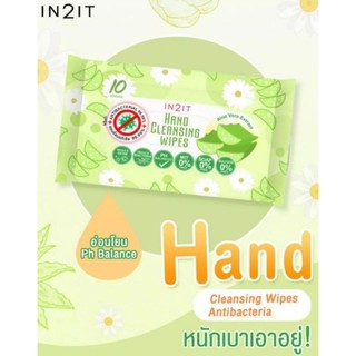 N2IT HAND CLEANSING WIPESผ้าเช็คทำความสะอาดผิวมือ