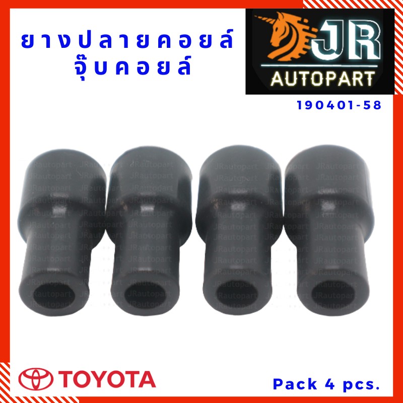 ยางปลายคอยล์ล่าง จุ๊บคอยล์ (4 ชิ้น)TOYOTA ALTIS ,VIOS,YARIS, CAMRY,VIGO, FORTUNER,COMMUTER