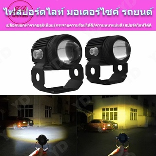 ไฟ led sportlight ไฟมอเตอร์ไซค์ สปอตไลท์