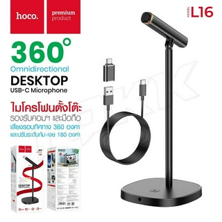 HOCO L16 Mic USB Desktop Microphone USB ไมโครโฟนตั้งโต๊ะ ไมค์โครโฟน ไมค์ไลฟ์สด ไมค์อัดเสียง บันทึกเสียง itcam