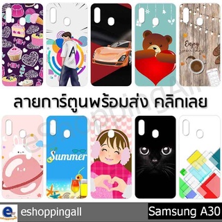 เคส samsung a30 ชุด 3 เคสมือถือกรอบแข็งลายการ์ตูนพร้อมส่ง กรอบมือถือส่งของในไทย