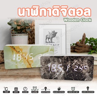 นาฬิกาปลุก นาฬิกาปลุกดิจิตอล นาฬิกาดิจิตอล นาฬิกา Wooden Clock นาฬิกาปลุกดิจิตอลตั้งโต๊ะ นาฬิกาตั้งโต๊ะ [ลายหินอ่อน]