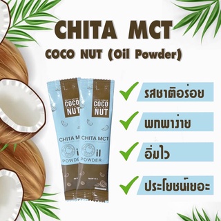 🥥ไหม่ CHITA MCT oil powder น้ำมันมะพร้าวสกัดเย็นแบบ ผงอิ่มนาน อิ่มไว ทานง่าย มีประโยชน์ ไม่ต้องทนทรมานกับความหิว