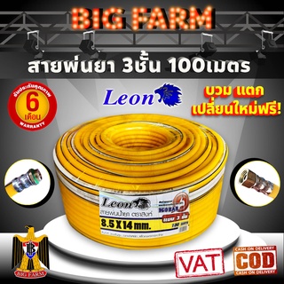 สายพ่นยา 3 ชั้น 100 เมตร 160 บาร์