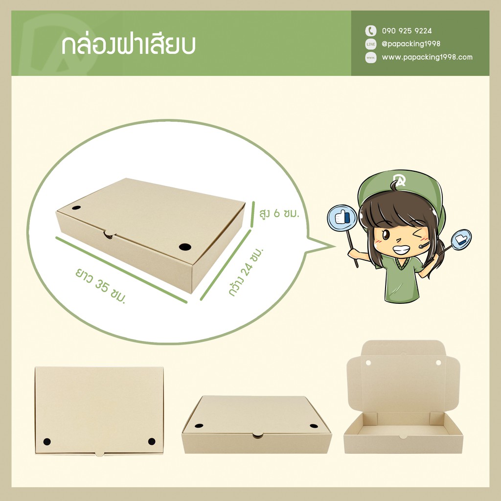 กล่องฝาเสียบ ใส่อาหาร ขนาด 24 x 35 x 6 ซม. (แพ็คละ 25 กล่อง) (ใช้กระดาษแข็งแรงเป็นพิเศษ)