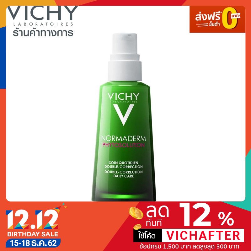 [ส่งฟรี] - Vichy Normaderm Phytosolution daily Care มอยเจอร์ไรเซอร์สำหรับปัญหาผิวมัน หัวสิว และรอยสิ