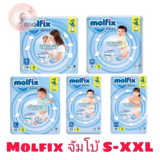 Molfix Pants โมลฟิกซ์ เอ็กซ์ตร้า ผ้าอ้อมกางเกงสำเร็จรูป(1ห่อ)​