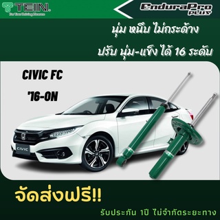 TEIN โช้คอัพ CIVIC FC 2016-ON  ENDURAPRO และ ENDURAPRO PLUS ราคา คู่หน้า+คู่หลัง = 4ต้น