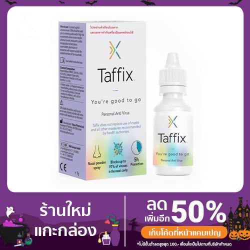 TAFFIX Nasal Spray สเปรย์พ่นจมูก ของแท้ 100% ล็อตใหม่