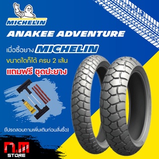 ยาง MICHELIN ANAKEE ADVENTURE