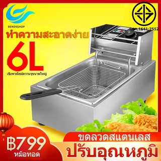 BEN09 หม้อทอดไฟฟ้า 1อ่าง เพื่อการพาณิชย์ ขนาด6ลิตร Commercial deep fryer