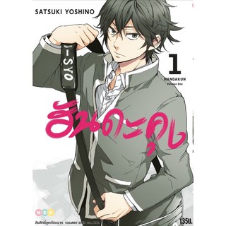 NED Comics ฮันดะคุง เล่ม 1