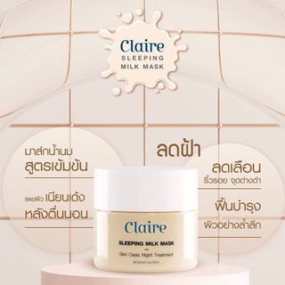 Claire Sleeping Milk Mask 50 ml. แคลร์ สลีปปิ้ง มิลค์ มาส์ก