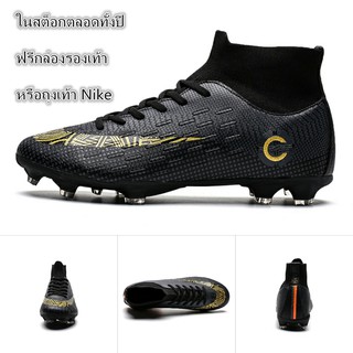 [ทั้งปีในสต็อก]Nike_าคาต่ำสุด ราคาถูกคุณภาพดี #36-45N# CR7 รองเท้าผู้ชาย รองเท้าสตั๊ด