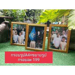 กรอบรูปA4 พร้อมขยายรูป โปร 199