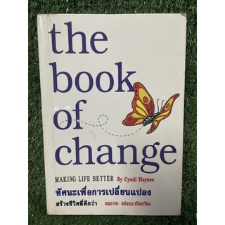 the book of change / Cyndi Haynes / มือ2สภาพดี