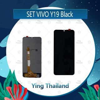 จอชุด VIVO Y19 อะไหล่จอชุด หน้าจอพร้อมทัสกรีน LCD Display Touch Screen อะไหล่มือถือ Ying Thailand