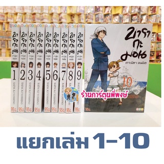 บารากะมอน เกาะมีฮา คนมีเฮ เล่ม 1-10 หนังสือ แยกเล่ม การ์ตูน มังงะ Barakamon by Satsuki Yoshino 9786165159036