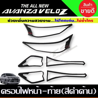 ครอบไฟหน้า + ครอบไฟท้าย ดำด้าน-แดง Toyota Veloz ปี 2022 2023 2024 2025 ใส่ร่วมกันได้ R