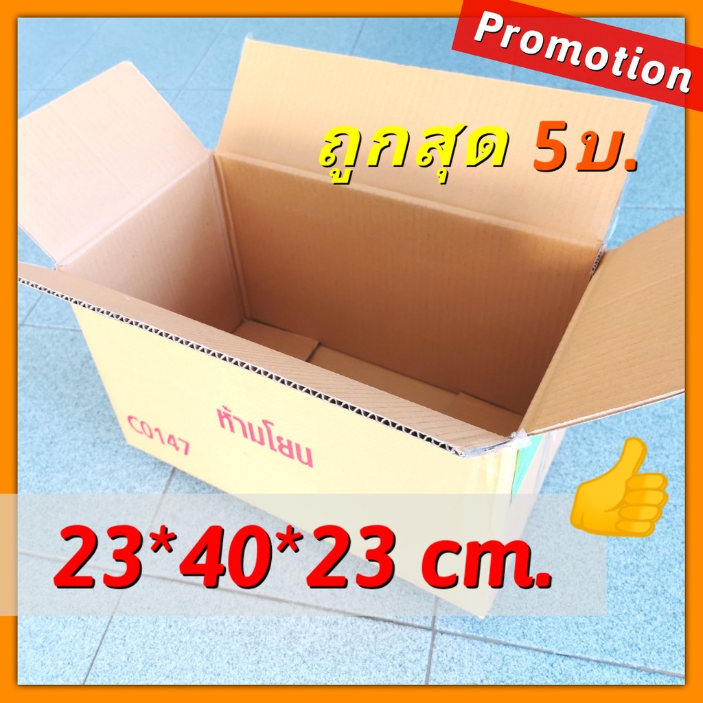 'SALE' กล่องมือสอง ราคาถูก กล่องลังกระดาษ ส่งของ ใส่ของบริจาค กล่องขนย้าย[45/149] ลังมือสอง ขนของ ย้ายห้อง ย้ายบ้าน ถูกๆ
