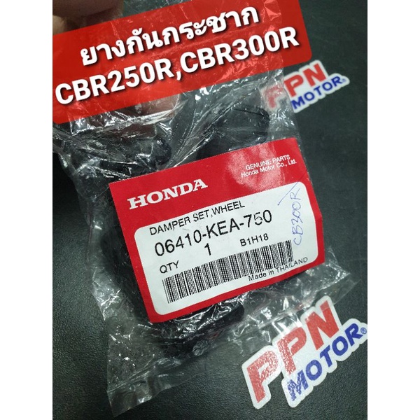 ชุดยางกันกระชาก ยางในดุม CB150R CBR150R '19 - '21 CBR250R CB300R CB300FA CBR250RR แท้ศูนย์ฮอนด้า 06410-KEA-750