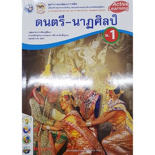 กิจกรรมดนตรี-นาฏศิลป์ ม.1 พว