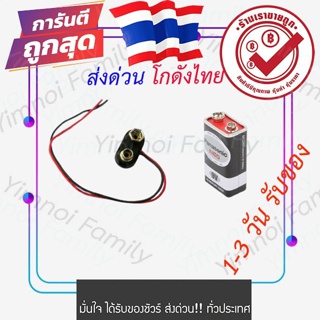 ส่งจากไทย ขั้วถ่าน 9v ถ่าน 9 โวลท์ ขั้วถ่านก้อนเหลี่ยม ขั้วถ่านเหลี่ยม