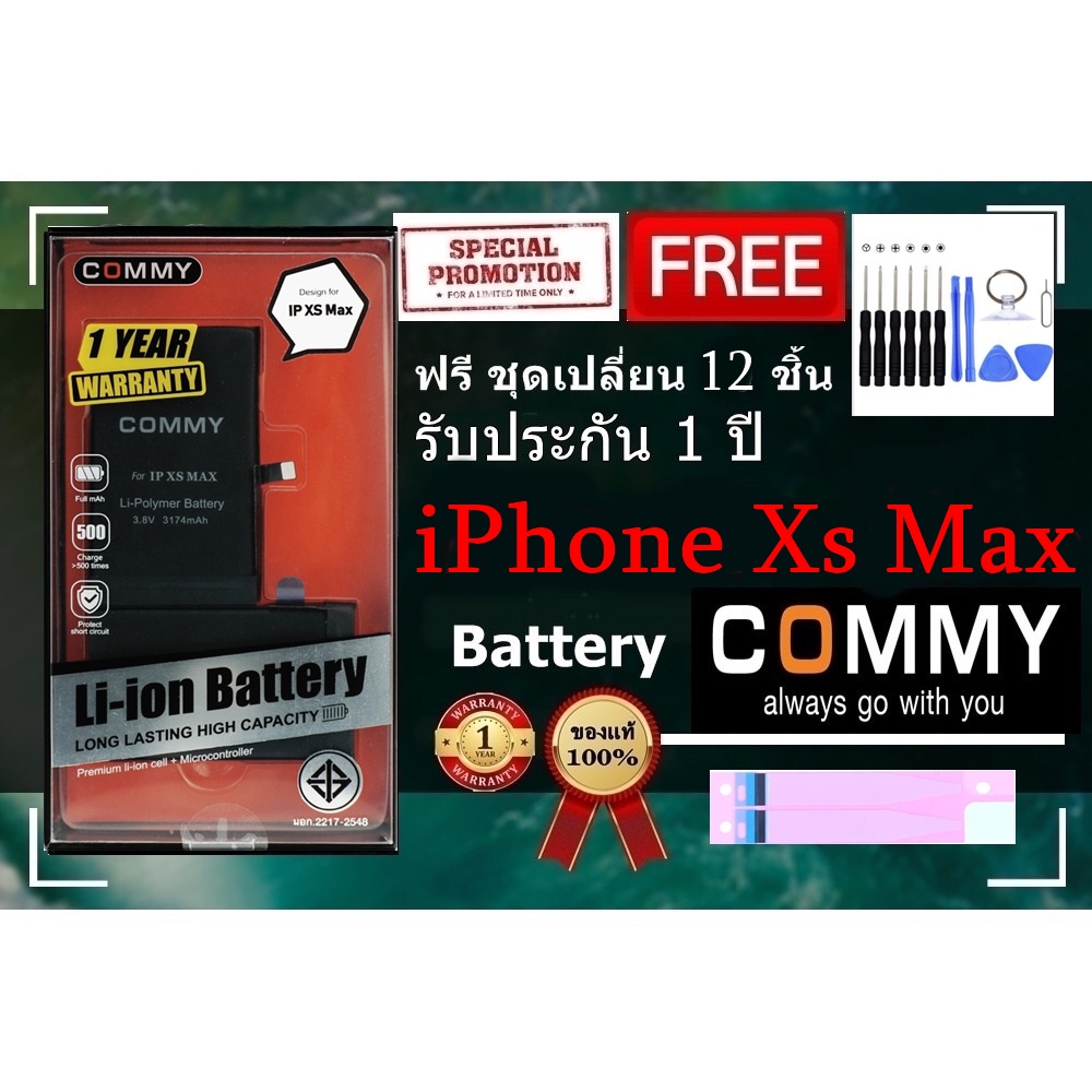 Commy แบตไอโฟน Xs Max (3,174 mAh) รับประกัน 1 ปี ฟรีชุดไขควงเปลี่ยนแบต+เทปกาวติดแบต Battery ไอโฟน Xs