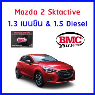 กรองอากาศ BMC Air filter Mazda 2 Skyactive G 1.3 เบนซิน&amp; 1.5 D แบบแผ่น แทนของเดิม Made in Italy แท้ มาสด้า2 สกายแอคทีค