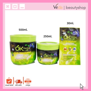 OK Herbal แฮร์ ทรีทเม้นท์ (ฟื้นบำรุงผมเสีย อย่างเร่งด่วน) 250-500ml.