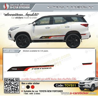 TOYOTA ALL NEW FORTUNER ลายแถบข้างรถ