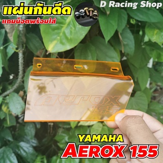 แผ่นกันดีดอคิลิกใส AEROX155 อะคิลิคกันดีด กันน้ำ YAMAHA AEROX155 (สีส้ม)