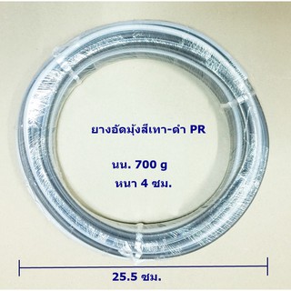 ยางอัดมุ้งสีเทา-ดำ PR