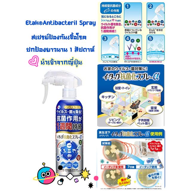 Etak®︎Antibacterial#สเปรย์ทำความสะอาดฆ่าเชื้อโรค#ป้องกันไวรัส​#แบคทีเรีย​บนของเล่น ของใช้ อุปกรณ์และ