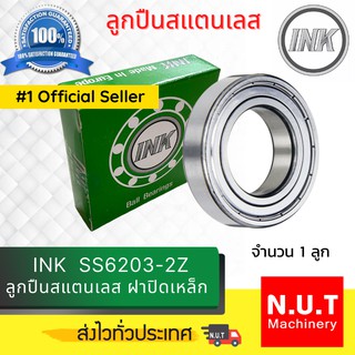 ตลับลูกปืน  INK  SS6203-2Z สแตนเลส ฝาปิดเหล็ก  (17x40x12)