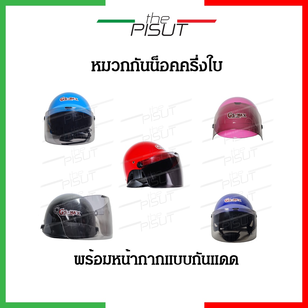 หมวกกันน็อคครึ่งใบแบบเปิดหน้า รุ่น lady ผู้หญิง แถมฟรี! หน้ากากหมวก หมวกกันน็อคหญิงครึ่งใบ #thepisut