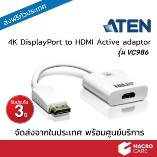 DisplayPort to HDMI 4K แบบ Active แปลง DisplayPort เป็น HDMI รองรับภาพ, เสียง รุ่น VC986 | ยี่ห้อ ATEN ประกัน 3 ปี