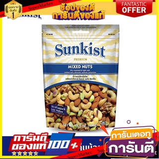 ซันคิสท์ มิกซ์นัทอบเกลือ รสเค็มน้อย 400 ก. Sunkist Dry roasted &amp; Light salt Mixed Nuts 400 g. 👍ส่งเร็ว👍