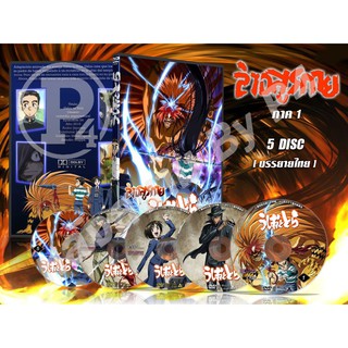 DVD การ์ตูนเรื่อง Ushio to Tora ล่าอสูรกาย ภาค1-2 (ญี่ปุ่น-บรรยายไทย)