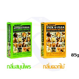 บัดดี้ (Buddy) สบู่อาบน้ำสุนัข 85g