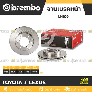 BREMBO จานเบรคหน้า TOYOTA / LEXUS : LN106 / LAND CRUISER FZJ80