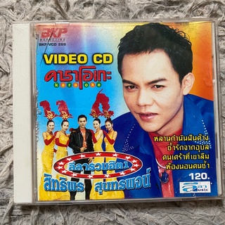 VCD สิทธิพร สุนทรพจน์ ลีลารวมฮิต 1